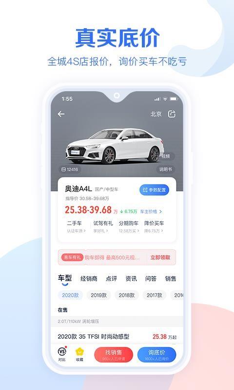 汽车报价大全2