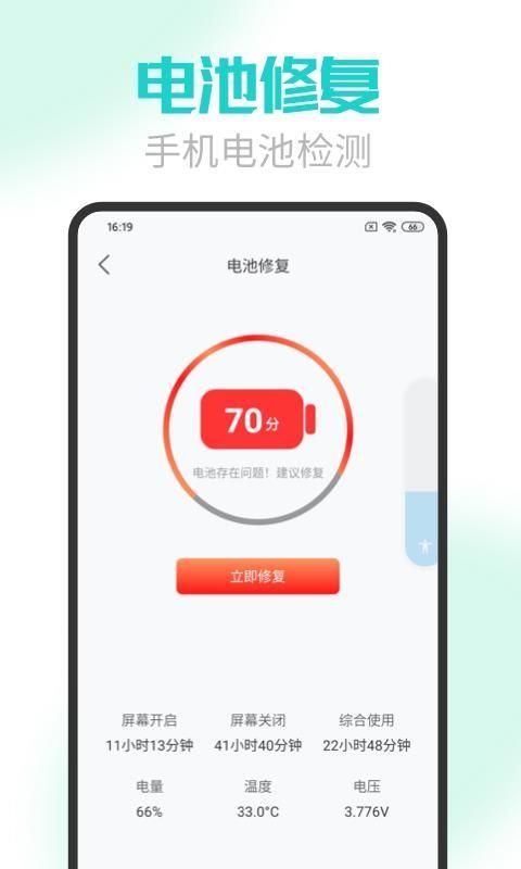 手机电池医生3