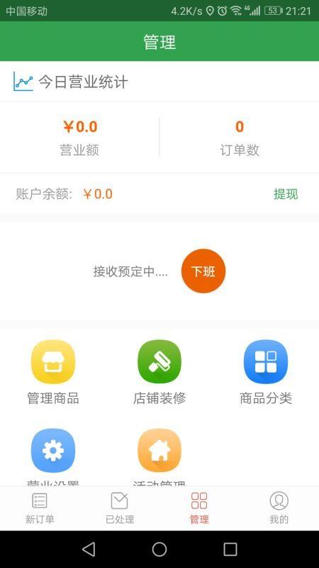 春风外卖商户3