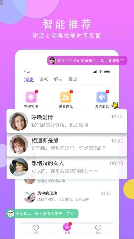 鹊桥交友4