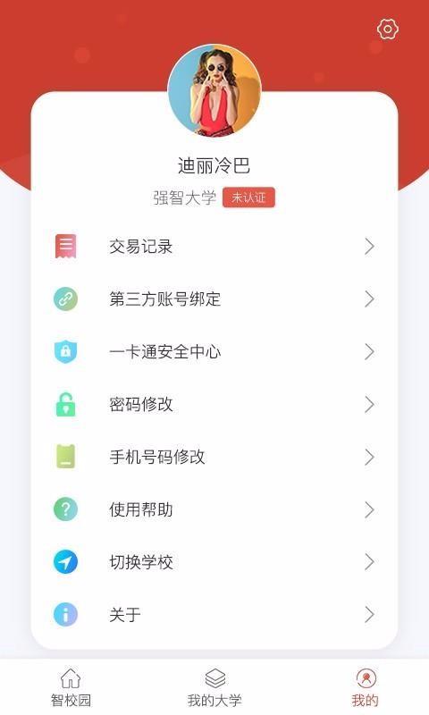 校园一信通3