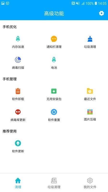 垃圾清理大师Android版