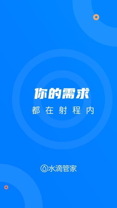 水滴管家企业版2