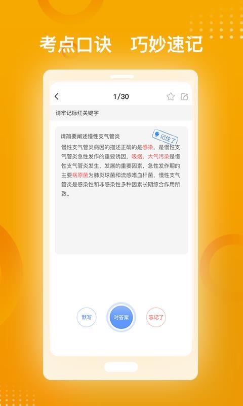 医师职称金题库3