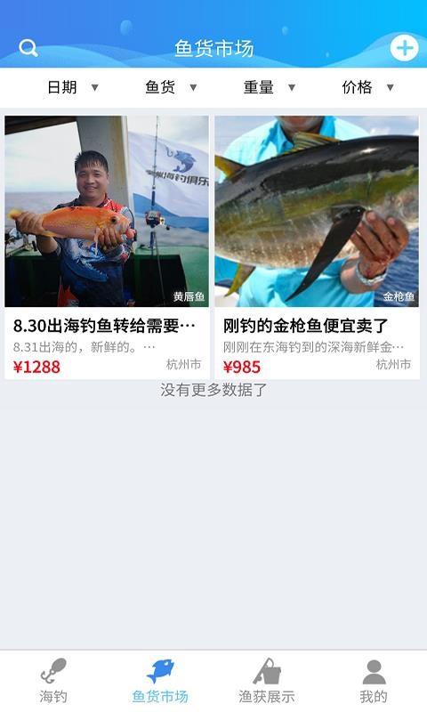 海钓俱乐部5