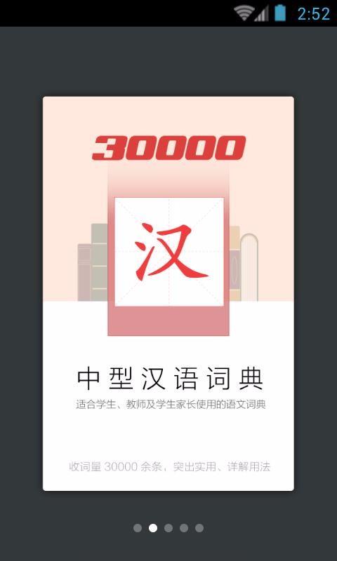 30000词现代汉语词典3