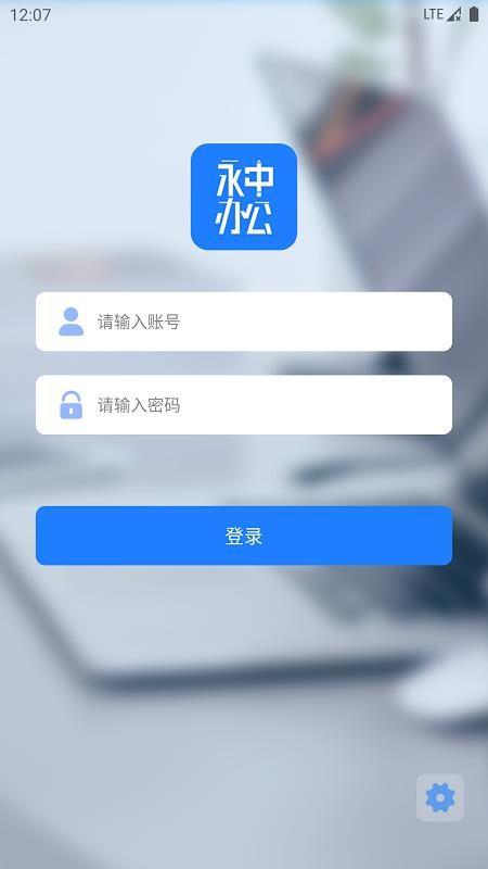 永中办公3