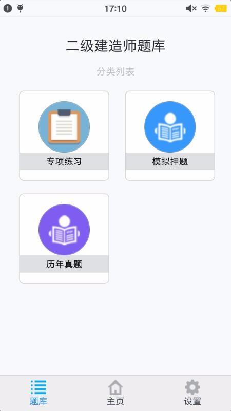 二级建造师考题集2