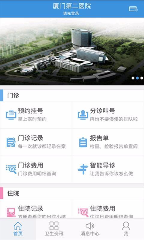 厦门医学院附属第二医院2