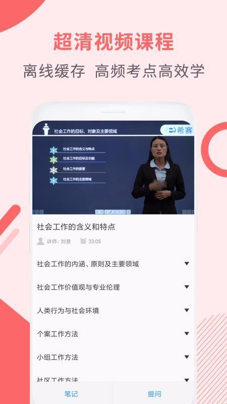 社会工作师考试助手4