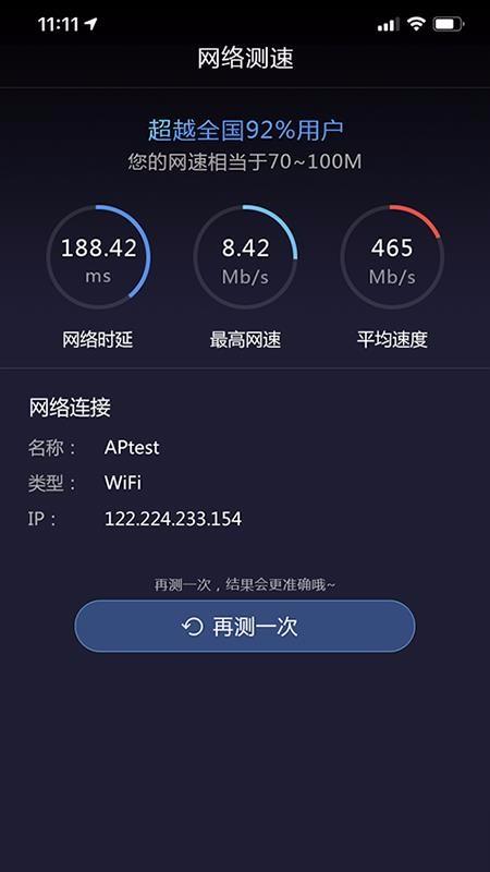 网络测速专业版2