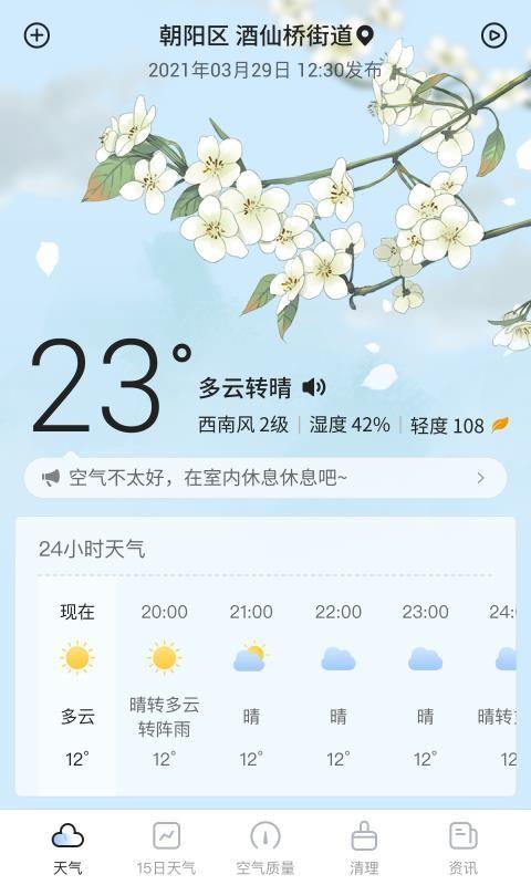 荔枝天气2