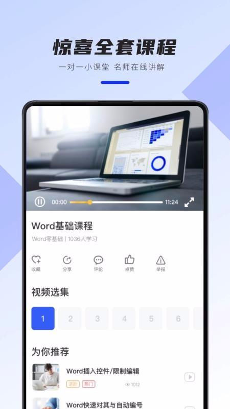 word办公文档2