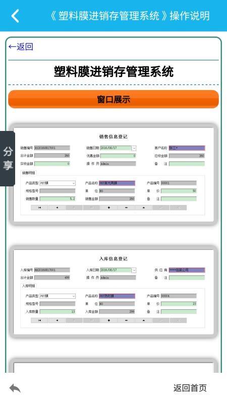 塑料膜进销存管理系统3