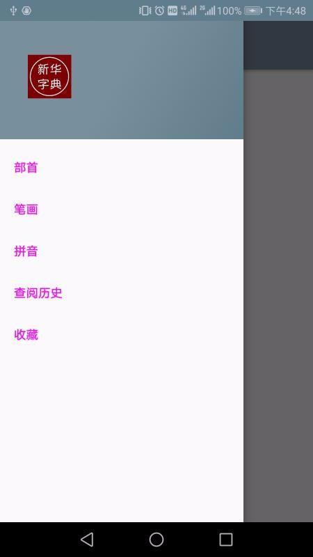 汉语字典离线版3