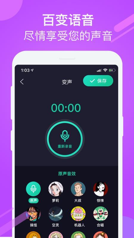 变声器软件3