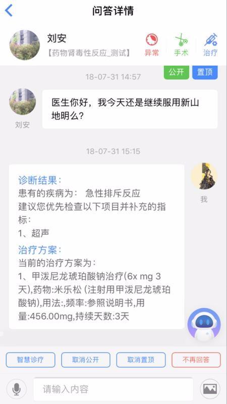 智慧健康管理