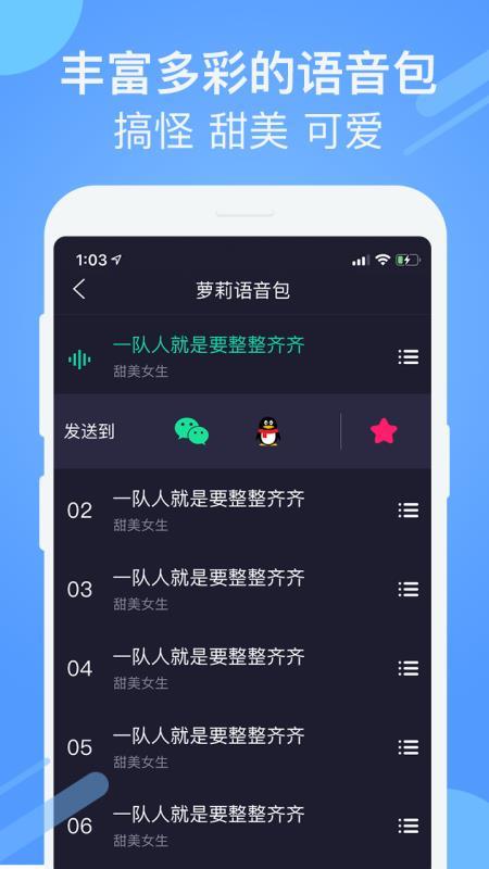 变声器软件2