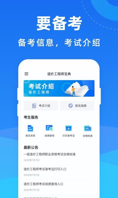 造价工程师宝典3