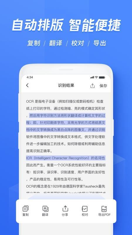 迅捷文字识别图片转文字2