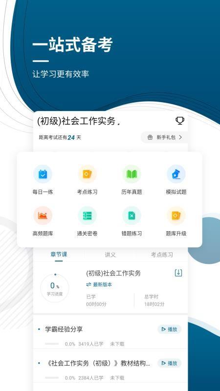 初中级社会工作师准题库2