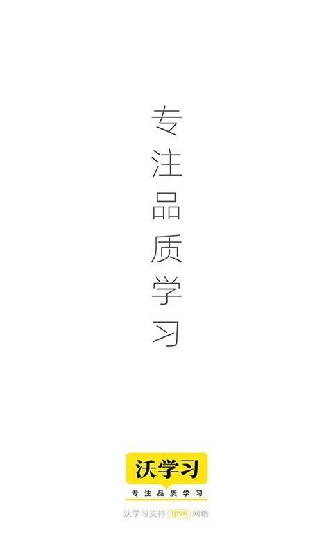 沃学习4