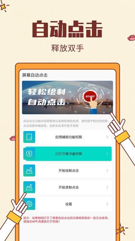 屏幕自动点击2