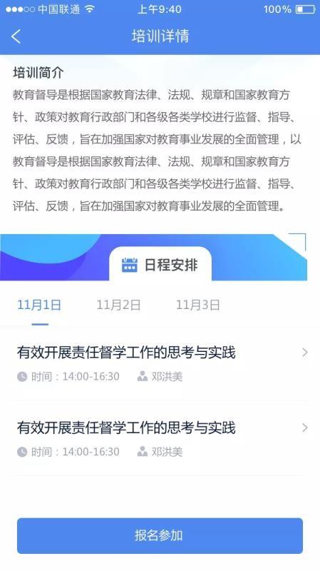 研修掌上通3