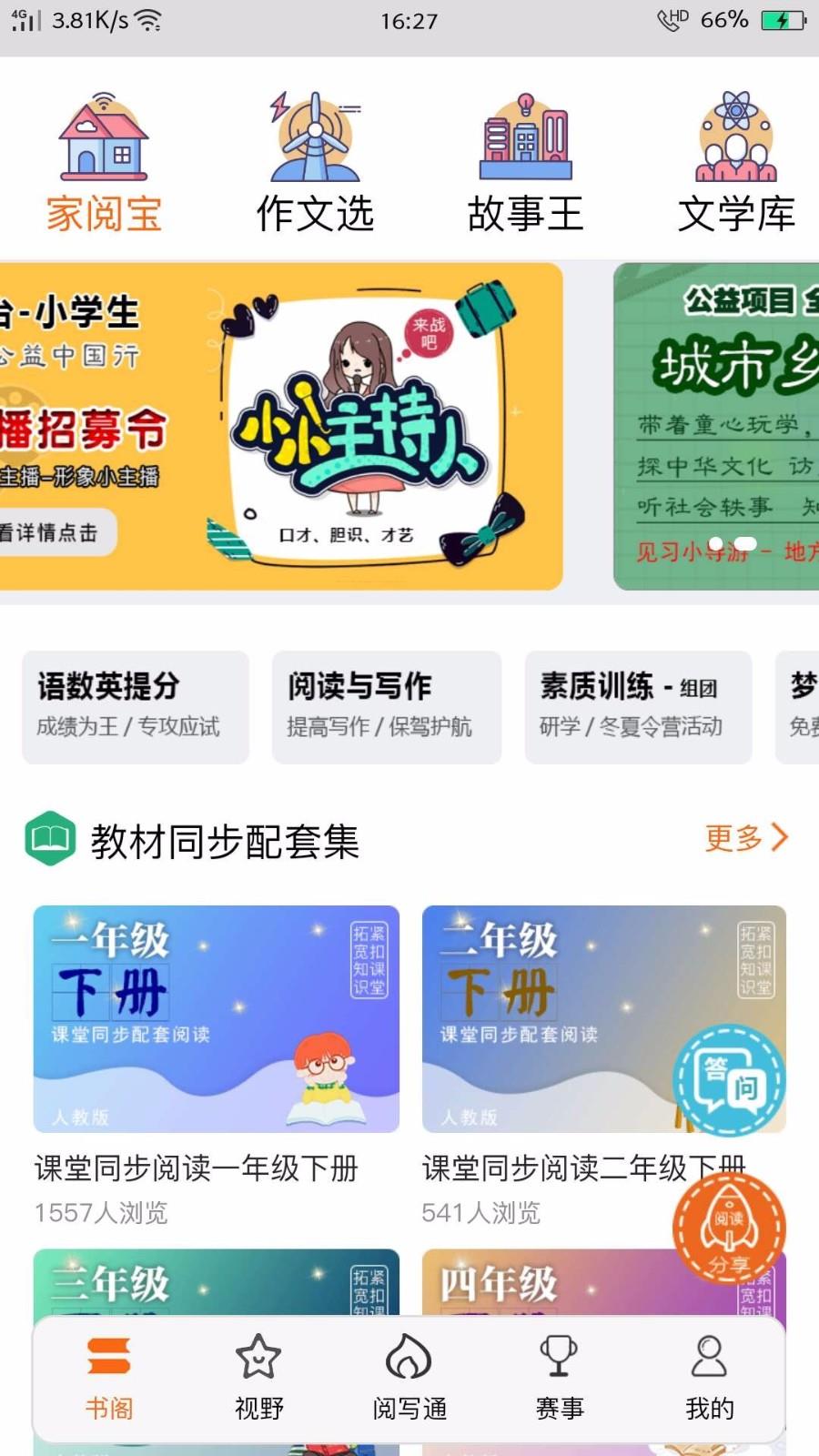 小学阅读吧3