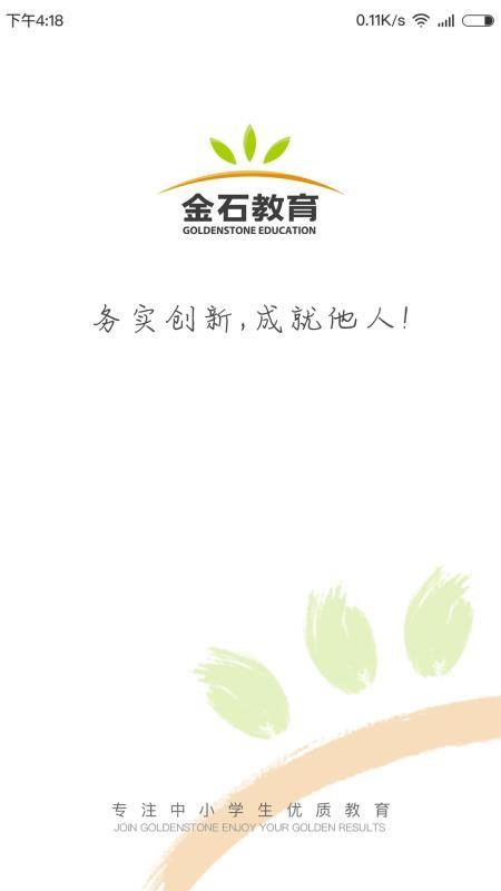 金石教育教师端2