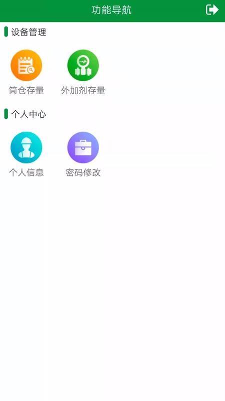 砂砼管理IOT3