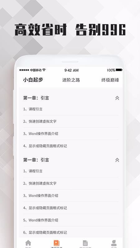 word文档办公学习教育平台5