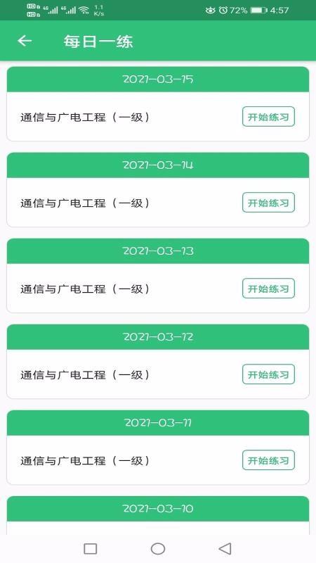 一级建造师通信与广电工程4