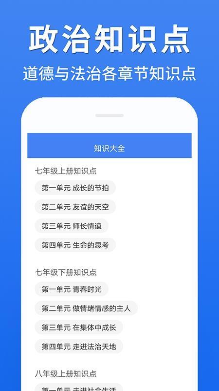 初中政治大全2