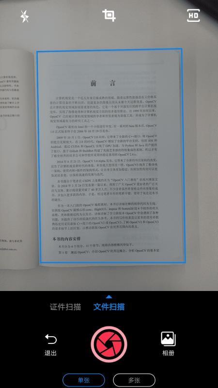 PDF扫描王4