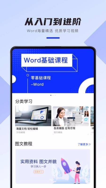 word办公文档3