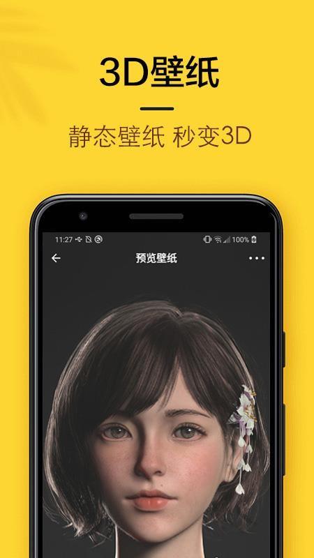 橙子4D动态壁纸