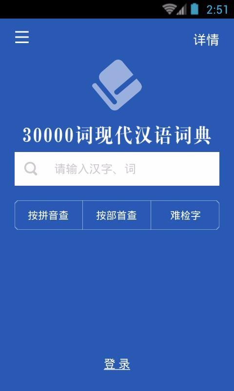 30000词现代汉语词典2