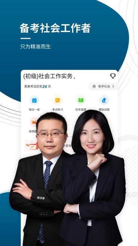 初中级社会工作师准题库3