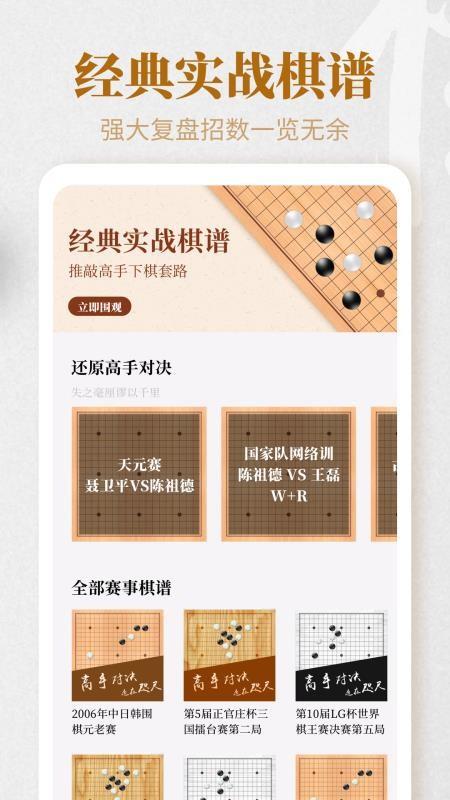 围棋轻松入门4