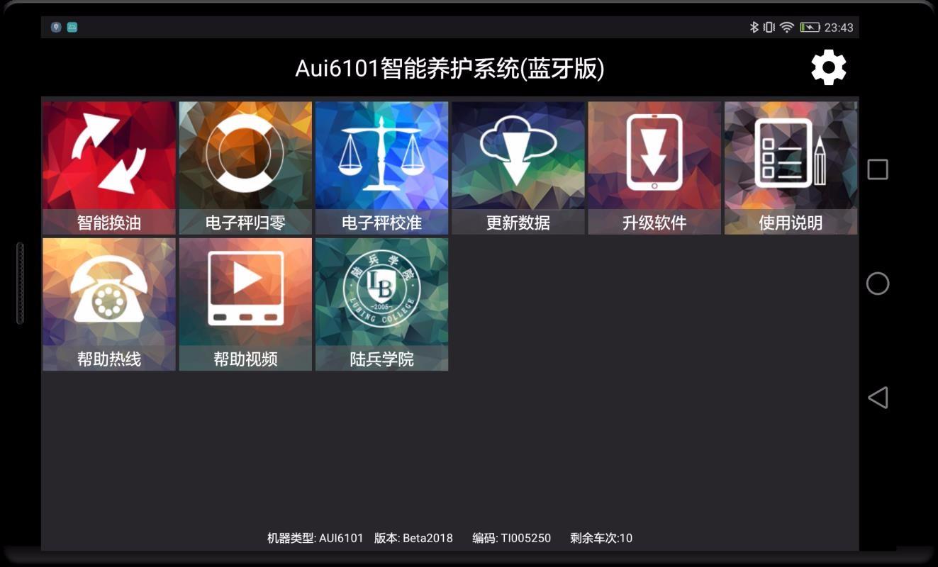 Aui6200智能养护系统5