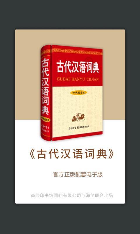 古代汉语词典5