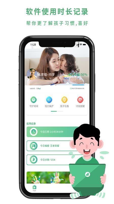 亲子守护家长端3