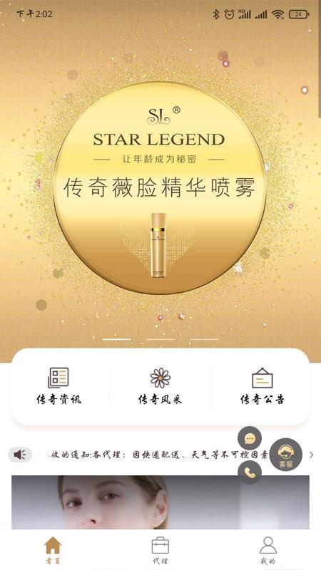 STAR LEGEND商城