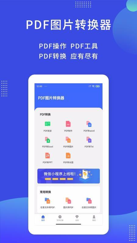 PDF图片转换器3