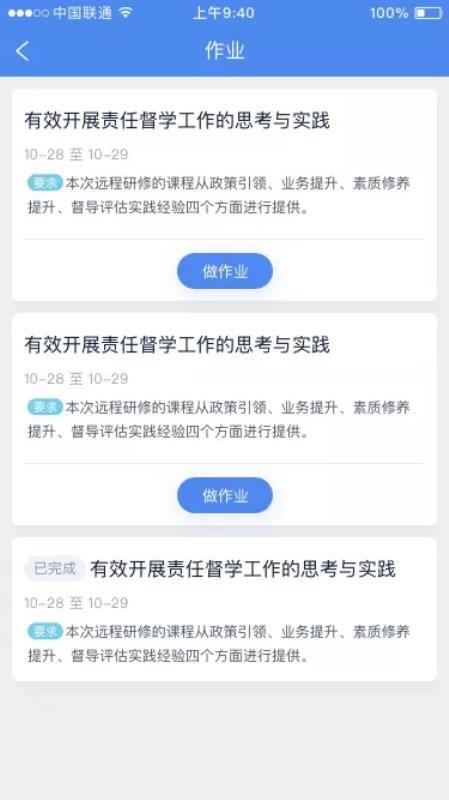 研修掌上通2