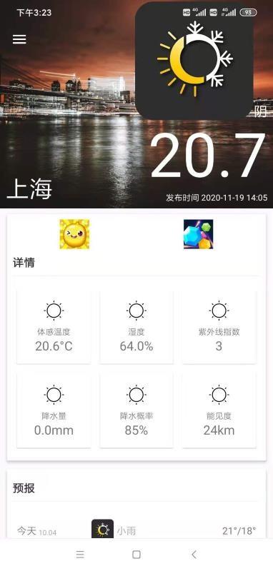 懂你天气3