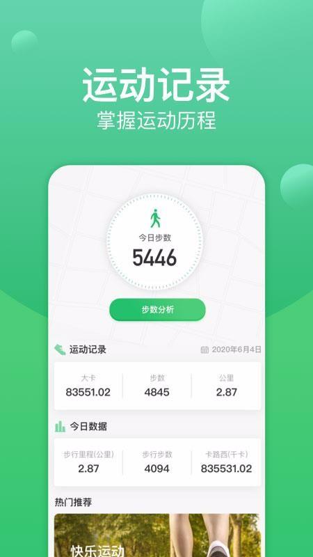 记步宝4