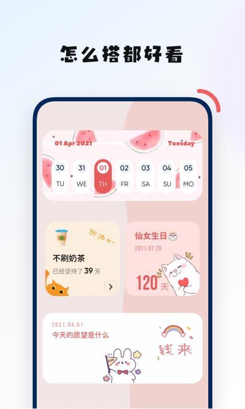 创意小组件3