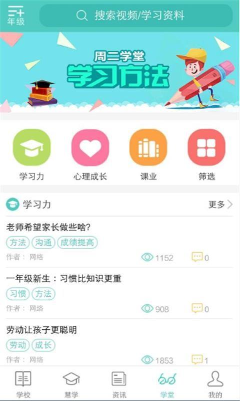 问学家长端2